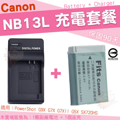 Canon NB13L NB-13L 套餐 副廠電池 充電器 鋰電池 座充 G7X G7X Mark2 Mark3