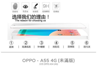 【嚴選外框】 OPPO A55 4G 未滿版 半版 不滿版 非滿版 玻璃貼 鋼化膜 保護貼 9H 2.5D