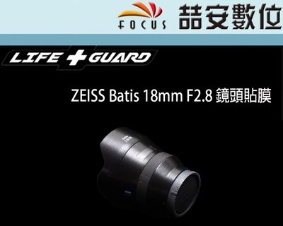 《喆安數位》LIFE+GUARD ZEISS Batis 18mm F2.8 鏡頭貼膜 DIY包膜 3M貼膜