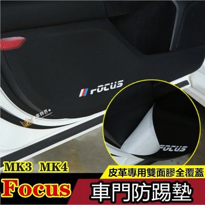 【熱賣精選】 FORD福特 FOCUS MK4 MK3 車門防踢墊 車門保護墊 1219款Focus 碳纖皮革防護墊 副