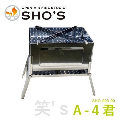 【現貨】【A4君】日本製 笑's SHO-003-00 野炊爐具 野營 露營 裝備