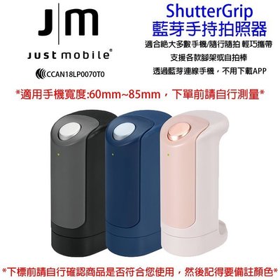 壹 Just Mobile APPLE ASUS SONY HTC 三星 ShutterGrip自拍器 藍芽手持拍照器