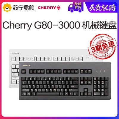 現貨 機械鍵盤CHERRY/櫻桃G80-3000 3494機械鍵盤黑軸茶軸青軸復古打字游戲鍵盤