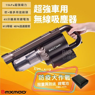 防疫大作戰～再送鋰電池 日本Bmxmao MAO Clean M1 吸吹兩用無線吸塵器 吹風 吸塵 掃除 清潔 車用吸塵