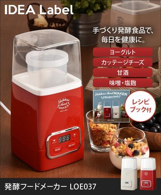 『東西賣客』【預購2週內到】日本 BRUNO 健康家電 優格機/發酵機 【LOE037】