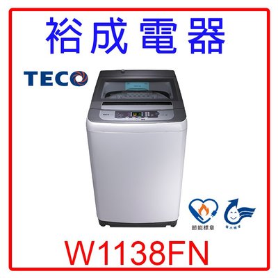 【裕成電器‧高雄經銷商】東元11KG定頻單槽洗衣機W1138FN另售AW-B1291G SW-11NS3