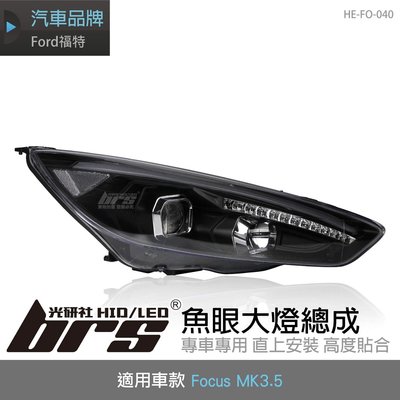 【brs光研社】HE-FO-040 Ford Focus MK3.5 魚眼 大燈 日行燈 流水 跑馬 序列 LED