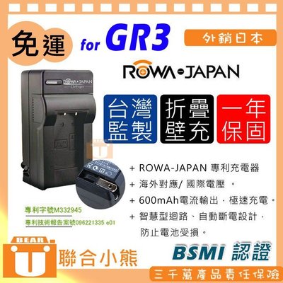 【聯合小熊】ROWA for Ricoh DB-110 DB110 充電器 GR3 GR III WG-6 G900