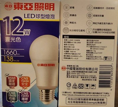 ☼金順心☼ 東亞 LED 12W 燈泡 E27 燈頭 另有 9W 保固一年 附發票 全電壓 球泡 無藍光  CNS認證