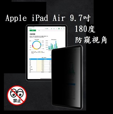 【180度防偷窺】Apple iPad Air 9.7吋 全屏全膠滿膠 玻璃保護貼A1474 A1475 A1476