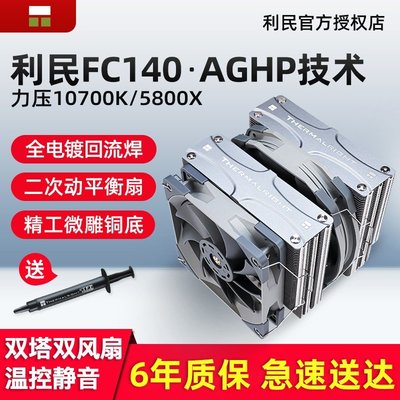 新店促銷利民FC140雙塔雙風扇英特爾五銅管風冷AM4溫控靜音電腦CPU散熱器