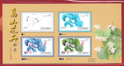 B007『高山花卉郵票--一點紅-試色票』小型張