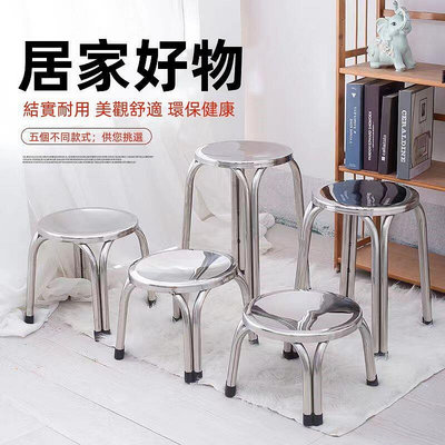 【304不鏽鋼-多規格】不鏽鋼圓凳 凳子 家用椅子 加厚小凳子 金屬四腳圓椅 戶外圓椅子 圓凳 高板