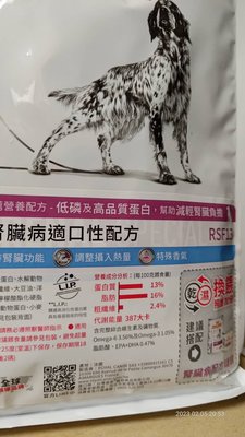 【原廠貨附發票 現貨即出!!法國皇家 RSF13 2KG.犬腎臟高嗜口性配方狗飼料