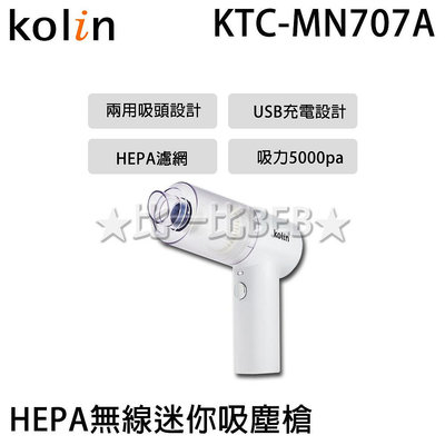 ✦比一比BEB✦【KOLIN 歌林】HEPA無線迷你吸塵槍(KTC-MN707A)