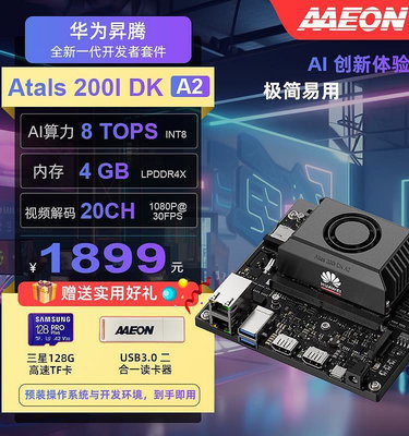 創客優品 Atlas 200I DK A2昇騰310B開發套件開發板4G8TOPS20路視頻解碼 KF560