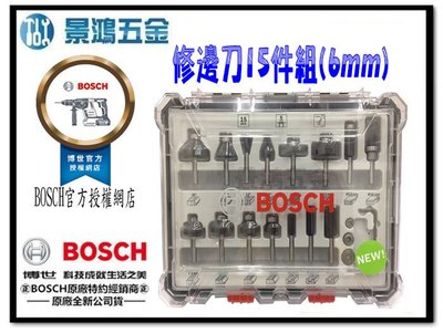 景鴻五金 公司貨 德國 BOSCH 修邊刀15件組(6mm) 含稅價