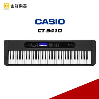 【金聲樂器】CASIO CT-S410 61鍵 CTS410 自動伴奏電子琴 CT-S400升級版 六期零利率