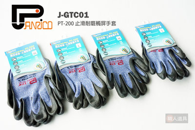 PANRICO 百利世 PT-200 止滑耐磨觸屏手套 J-GTC01 工作手套 觸屏 手套 透氣