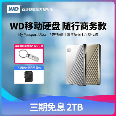 【贈防震包】WD西部數據移動硬碟2tbMy Passport Ultra 2t蘋果mac