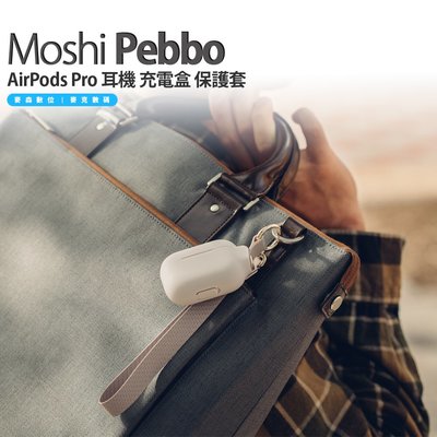 Moshi Pebbo AirPods Pro 藍牙 耳機 充電盒 保護套 附腕帶 現貨 含稅