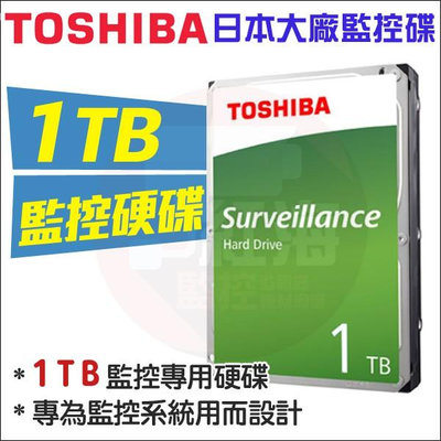 Toshiba 東芝 1TB 監控專用 3.5吋 SATA硬碟 監視器 原廠保固三年