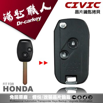 【汽車鑰匙職人】HONDA CIVIC 8 K12 本田汽車晶片遙控器 升級改裝 摺疊鑰匙