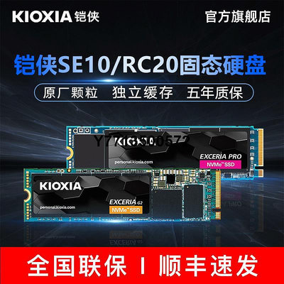鎧俠SE10 RC20固態硬碟1t M.2 NVMe SSD桌機電腦筆電512g 2t