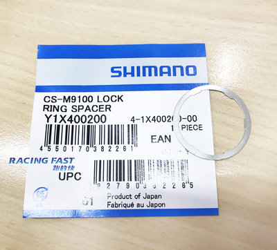SHIMANO CS-M7100 / M8100 飛輪蓋墊片 單片價 Y1X400200 ☆跑的快☆