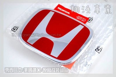 【翔浜車業】HONDA 本田(日本純正)SUPER CRV CRV4代 前紅H標誌/廠徽標誌
