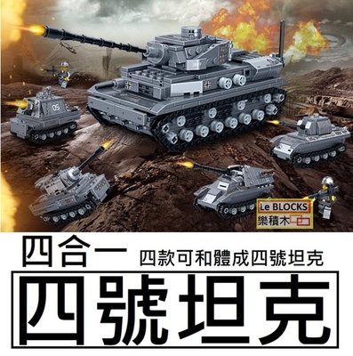 樂積木【預購】古迪 四號坦克 四合一 德軍 非樂高LEGO相容 軍事 積木 戰車 美軍 8720