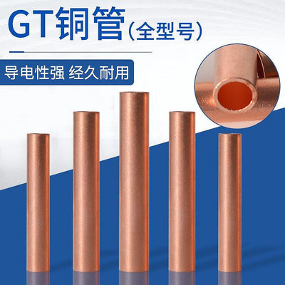 熱銷 接線銅連接管GT10-400電線電纜中間對接頭接線端子管鼻套管銅鼻子  現貨 可開票發