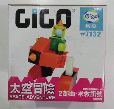 （全新）Gigo 智高 太空冒險 2部曲 積木 ／ 求救訊號 #7132 … 現貨