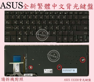 英特奈 華碩 ASUS ZenBook UX330 UX330U UX330UA 背光繁體中文鍵盤 UX330