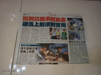 早期報紙《自由時報 2015年6月7日》一張4版 退伍上尉撿到55萬 劉小妹割喉案 電塔地基流失佛祖發爐