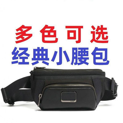 【MOMO全球購】TUMI 20新款彈道尼龍232310男士腰包時尚休閑旅行戶外運動小包