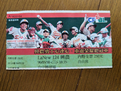 2007.5.30中華職棒 LaNew熊對興農牛比賽門票