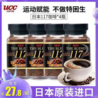 悠詩詩UCC117黑咖啡瓶裝日本進口速溶凍干咖啡粉健身咖啡正品~樂悠悠百貨