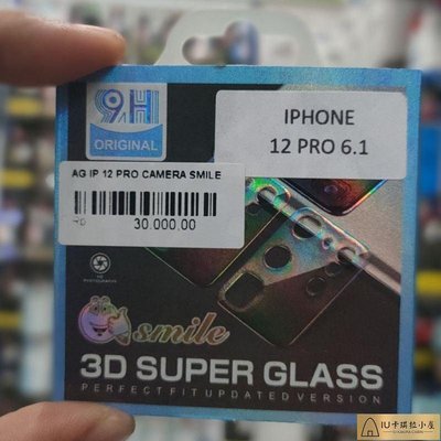 鋼化玻璃高級保護玻璃 Iphone 相機保護膜[IU卡琪拉小屋]886
