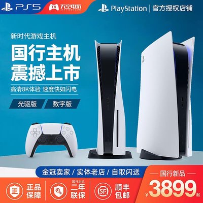 眾誠優品 索尼PS5主機 PlayStation5電視游戲機 超高清藍光8K 國行港版YX1015