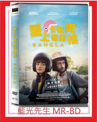 [藍光先生DVD] 愛上卡布奇諾男孩 Bangla (台聖正版 )
