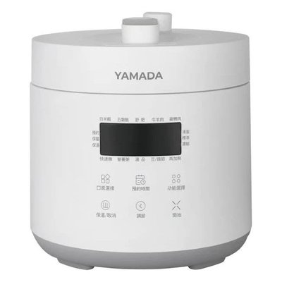 [現貨供應] YAMADA 山田微電腦 2.5L 壓力鍋 YPC-25HS010
