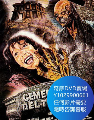 DVD 海量影片賣場 恐怖公墓/Cementerio del terror 電影 1985年