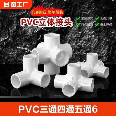 現貨 快速發貨 特價PVC三通四通五通六通立體直角接頭水管管件DIY配件6 4分20 25mm32