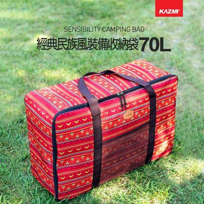【露營趣】送鉤環 KAZMI K5T3B010 經典民族風裝備收納袋 70L 紅色 裝備袋 收納袋 大露營袋