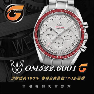 RX8-G OM522.6001  OMEGA超霸系列登月錶