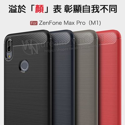 【拉絲碳纖維軟套】ASUS ZenFone Max Pro M1 ZB602KL/ZB601KL X00TD 防震防摔套