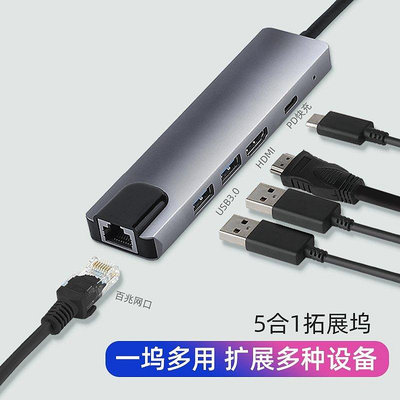 【現貨精選】Type-c轉HDMI擴展塢五合一拓展塢RJ45網口轉換器USB3.0 HUB分線器       cse