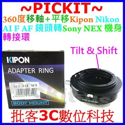 360度移軸+平移 Kipon Nikon F AI AF鏡頭轉 Sony NEX E機身轉接環 A5100 A5000