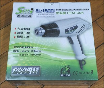 速力suli熱風槍~S141工業用熱風槍(吹風機) /熱風收膜封裝包裝用吹風器/高溫吹風機/兩段式可調溫度